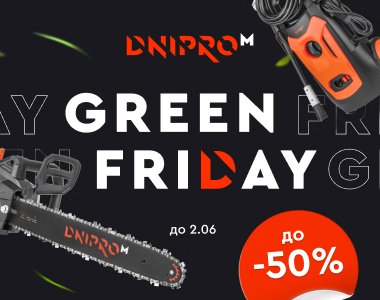 Green Friday від Dnipro-M: до -50% на сезонну техніку, інструменти для дому і майстерності