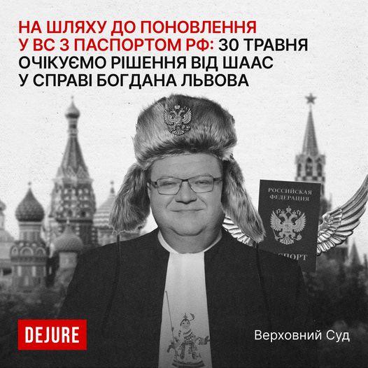 Громадянин рф, екссуддя Львов пнеться поновитися у ВС