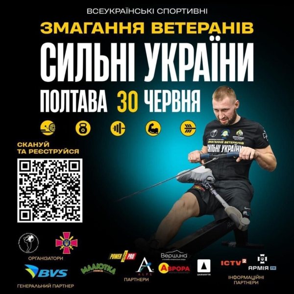 На Сумщині шукають учасників на регіональні замагання «Сильні України» – спортивні змагання серед ветеранів українсько-російської війни