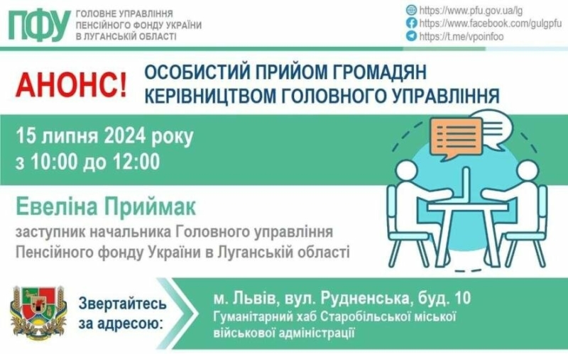 У Львові в понеділок керівництво пенсійного фонду Луганщини проконсультує переселенців: де саме 