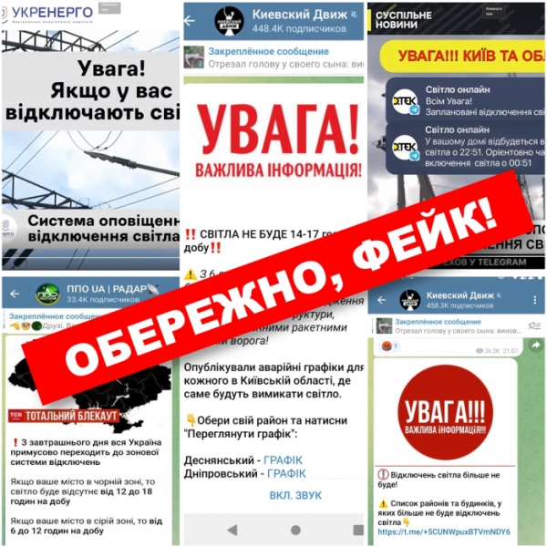  «Скоро буде тотальний блекаут»: чому подібні написи є фейком чи російським ІПСО