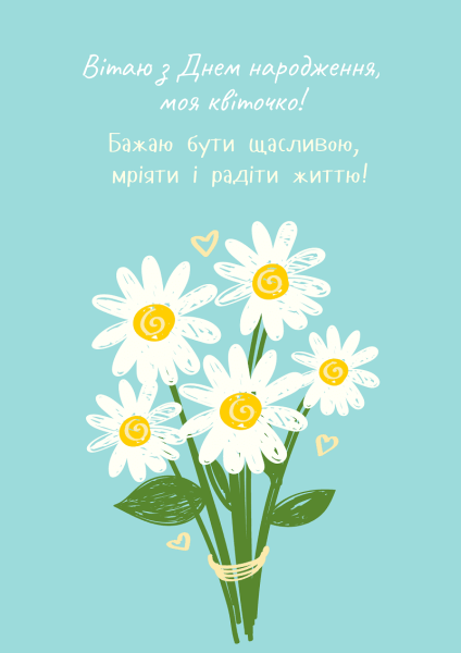 З днем народження жінці - красиві привітання, душевні листівки і картинки іменинниці