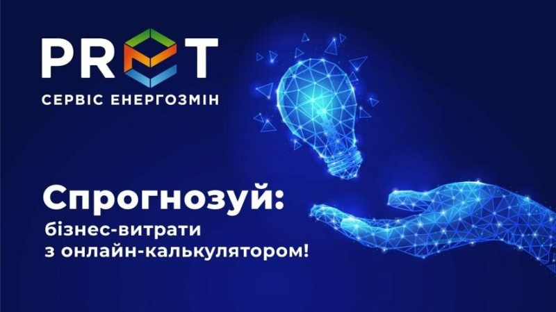 Нові можливості від PRET – онлайн-калькулятор для бізнесу