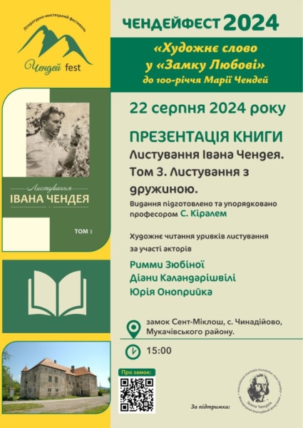 На Закарпатті відбудеться «Чендейфест 2024» (ПРОГРАМА)