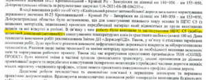 Топ-тендер тижня: ремонт траси на Кривий Ріг