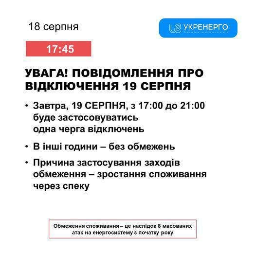 Відключення світла повертаються в оселі вінничан