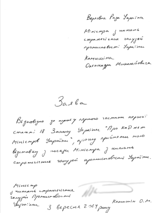 Коваль з Рівненщини звільнився та претендує на посаду міністра