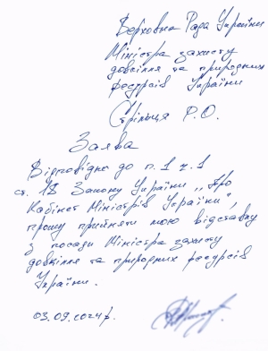 Коваль з Рівненщини звільнився та претендує на посаду міністра