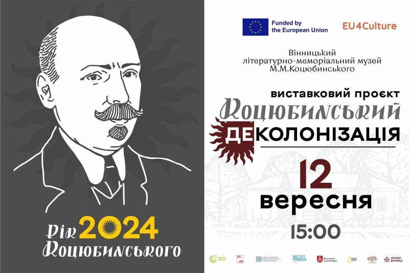 Сьогодні у Вінниці стартує виставковий проєкт присвячений Коцюбинському