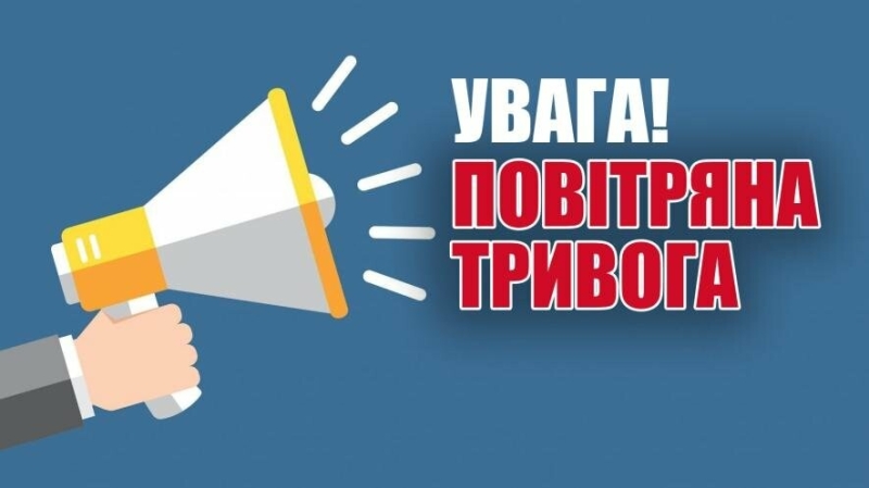 Увага! На Миколаївщині оголосили повітряну тривогу