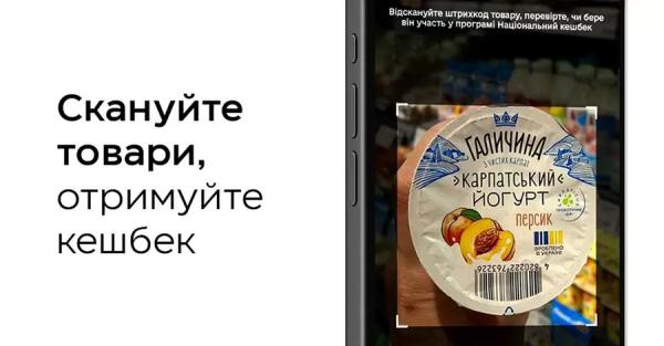 У Дію додали скан штрихкодів, щоб дізнатися, чи нараховується кешбек за товар