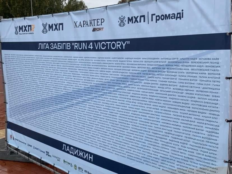 В Ладижині стартував благодійний забіг в підтримку Героїв “RUN 4 VICTORY”